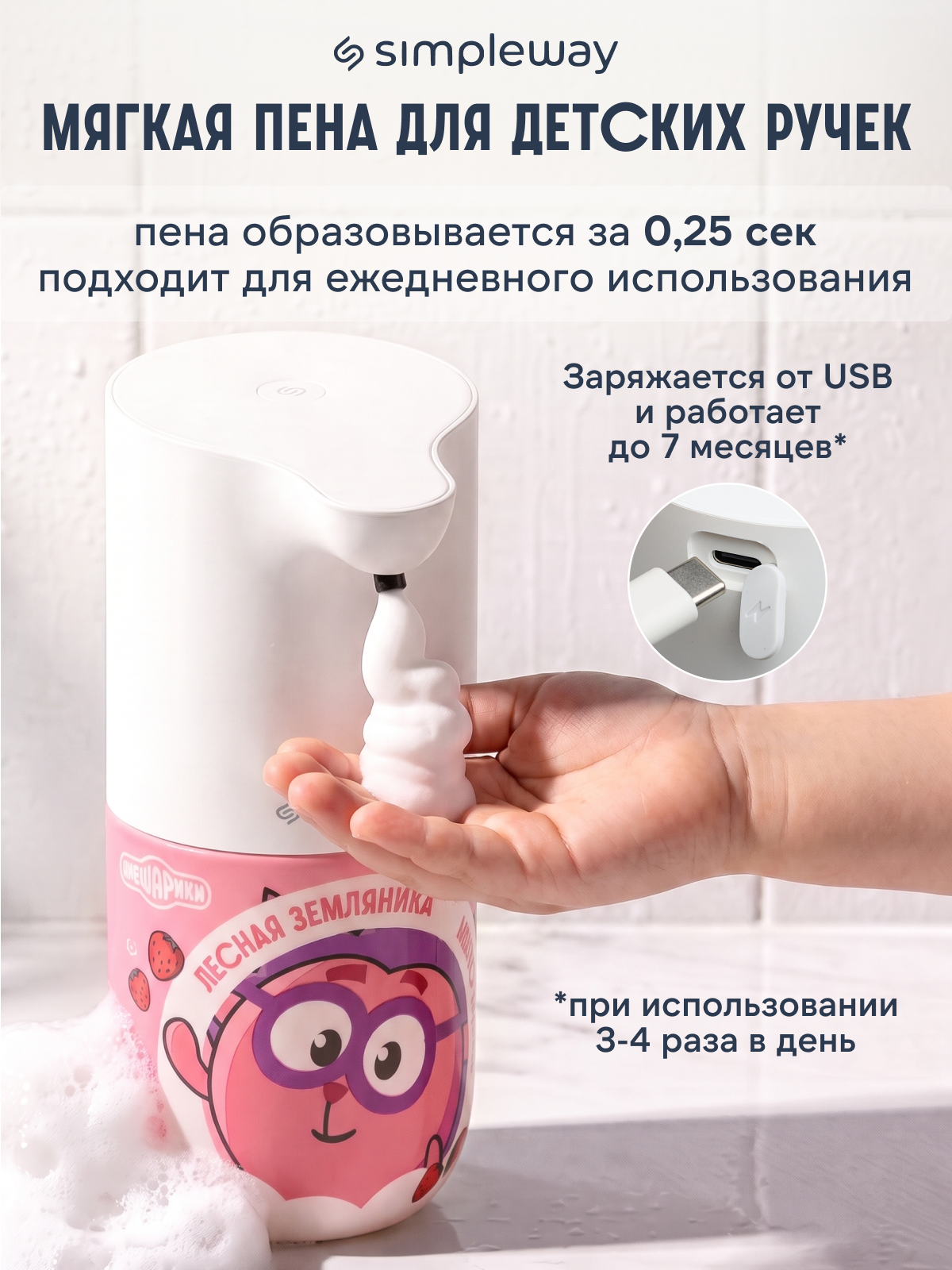 Мыло жидкое SimpleWay Смешарики + сенсорный дозатор - фото 6