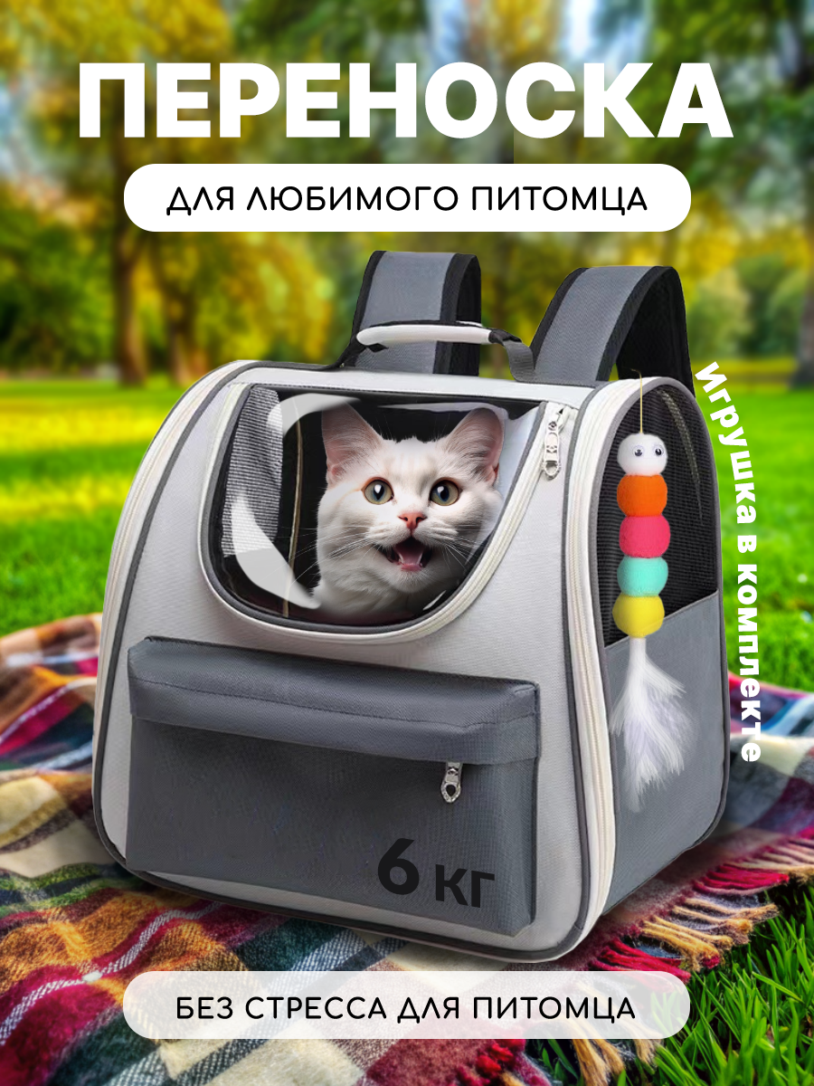 Рюкзак-переноска SuperPets для кошек и собак - фото 1