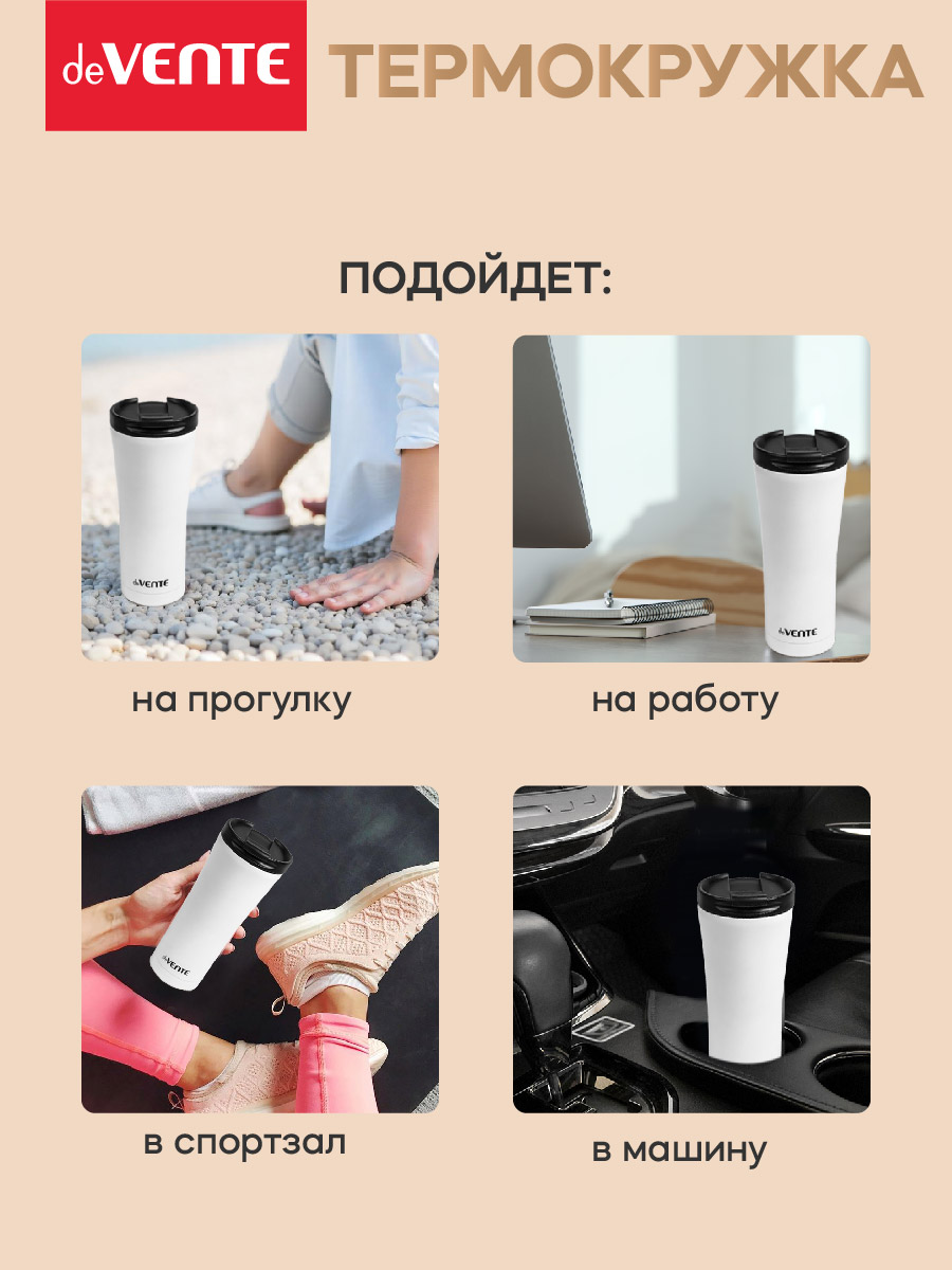 Термокружка 500 мл deVENTE Elegant - фото 4