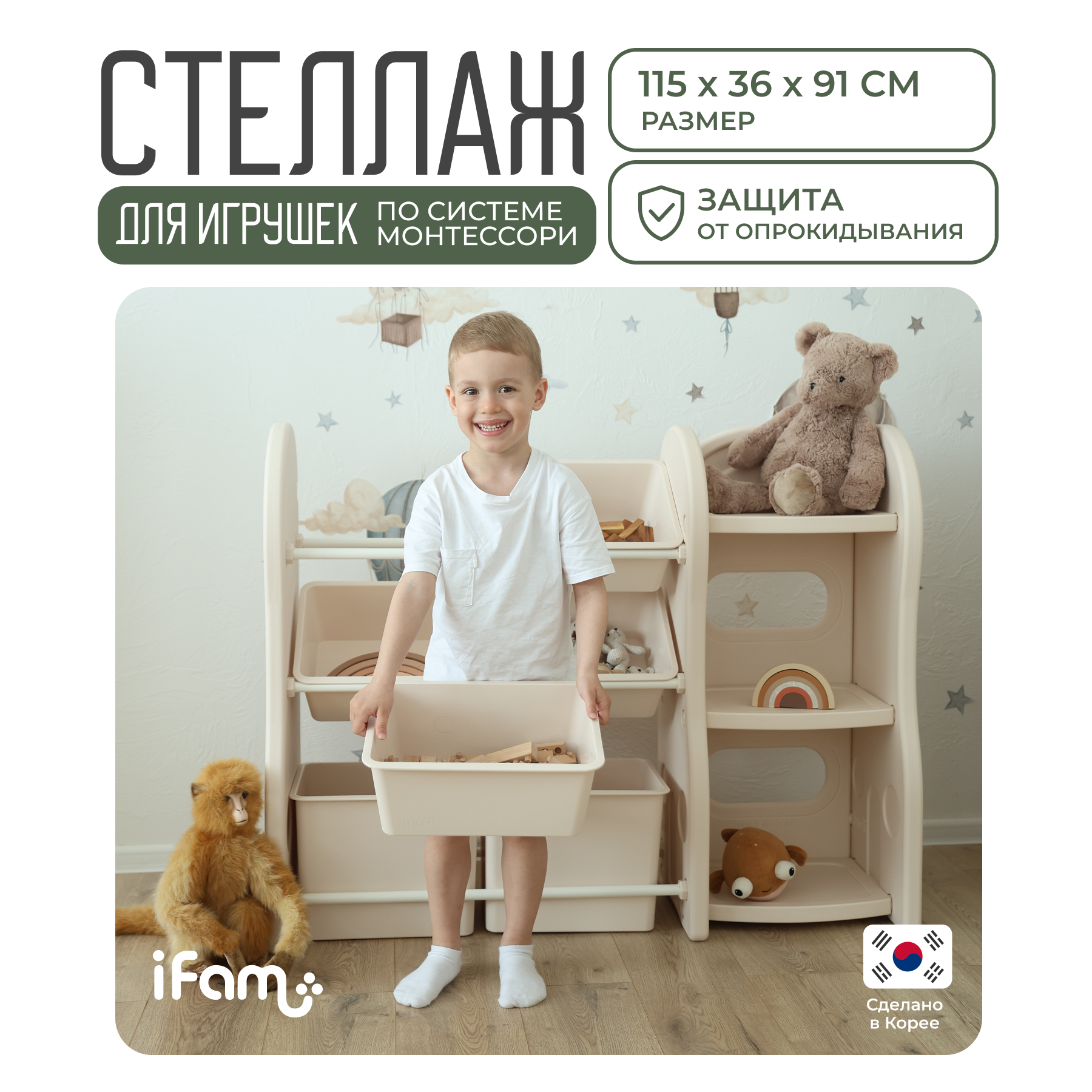 Стеллаж для игрушек Ifam Organizer-3 - фото 1