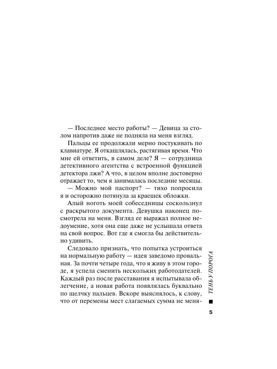 Книга Эксмо Тень у порога - фото 4