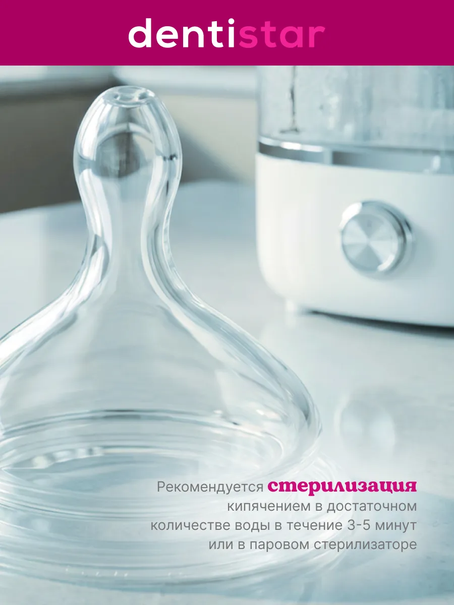 Соска dentistar силикон (медленный поток) - фото 7