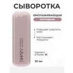 Сыворотка SHARY с пептидами для кожи лица 30 мл