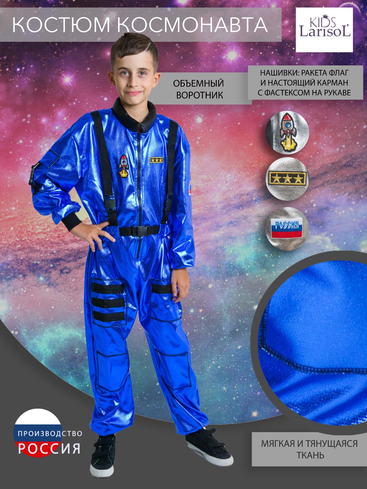 Карнавальный комбинезон Larisol kids 07-ЛК-03-КМ04104 - фото 2