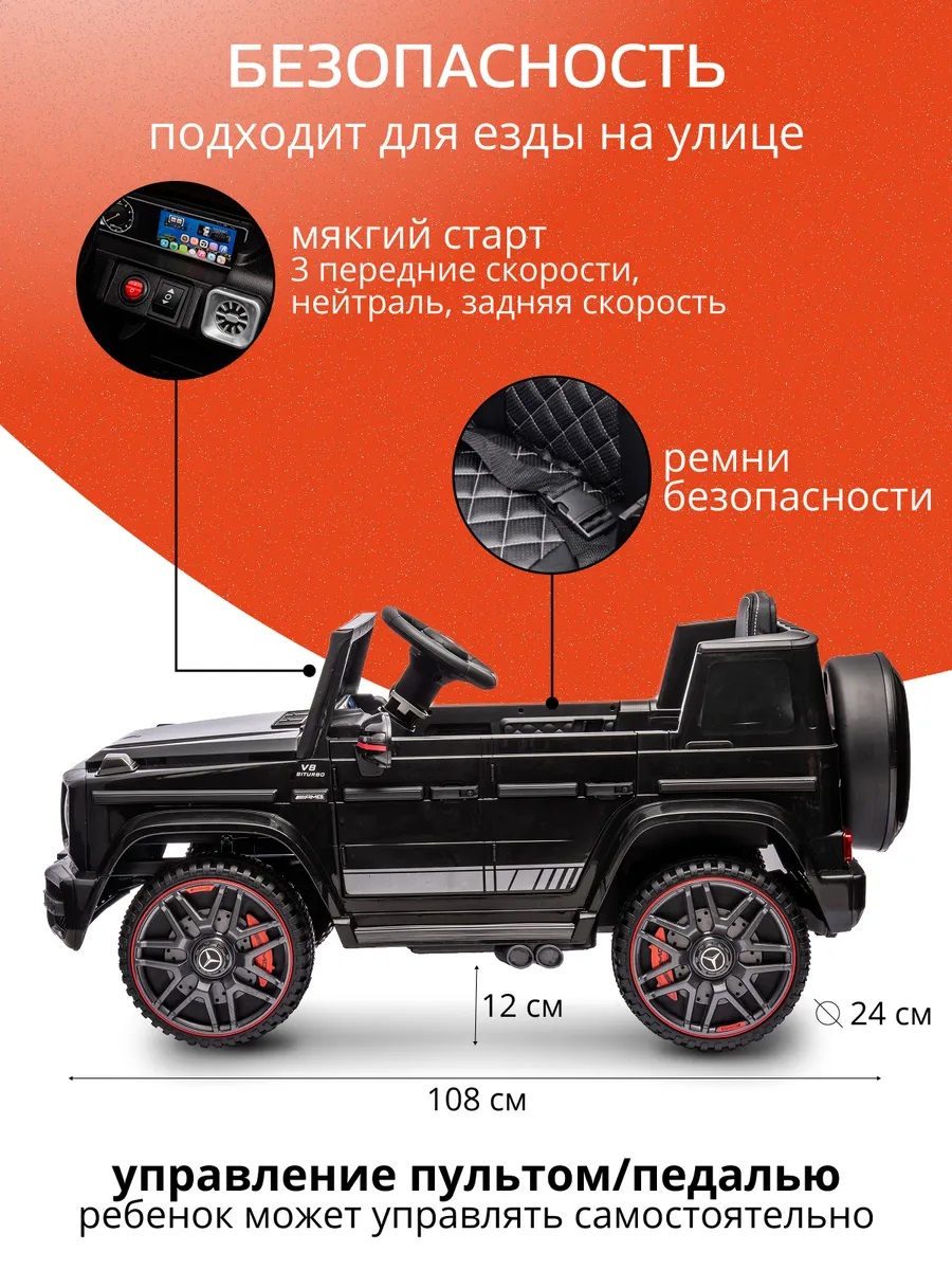 Электромобиль TOMMY Mercedes G63 AMG MB-5 С пультом ДУ - фото 4