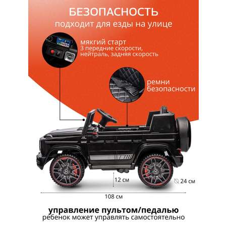 Электромобиль TOMMY Mercedes G63 AMG MB-5 С пультом ДУ
