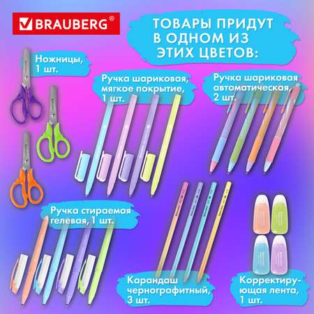 Набор канцелярский Brauberg Pastel 63 предм.