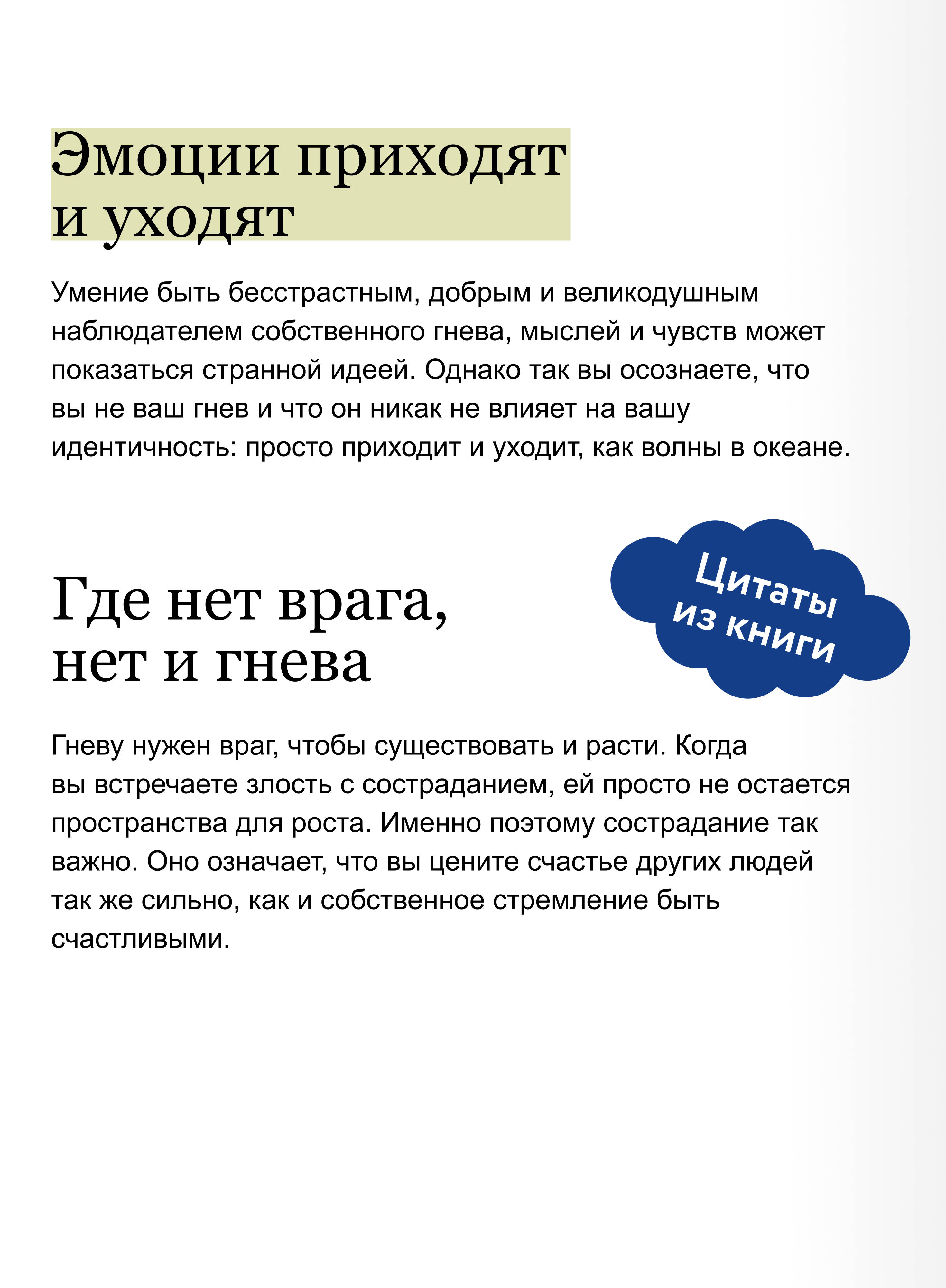 Книга Миф Гнев без разрушений. Главная книга по управлению сильными эмоциями по методу ACT - фото 4