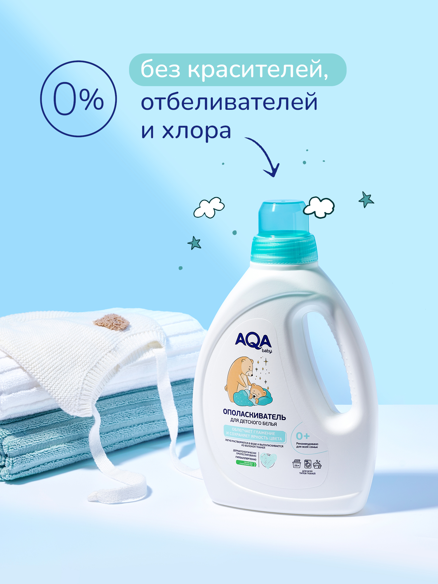 Кондиционер AQA baby Детский 1 л - фото 8