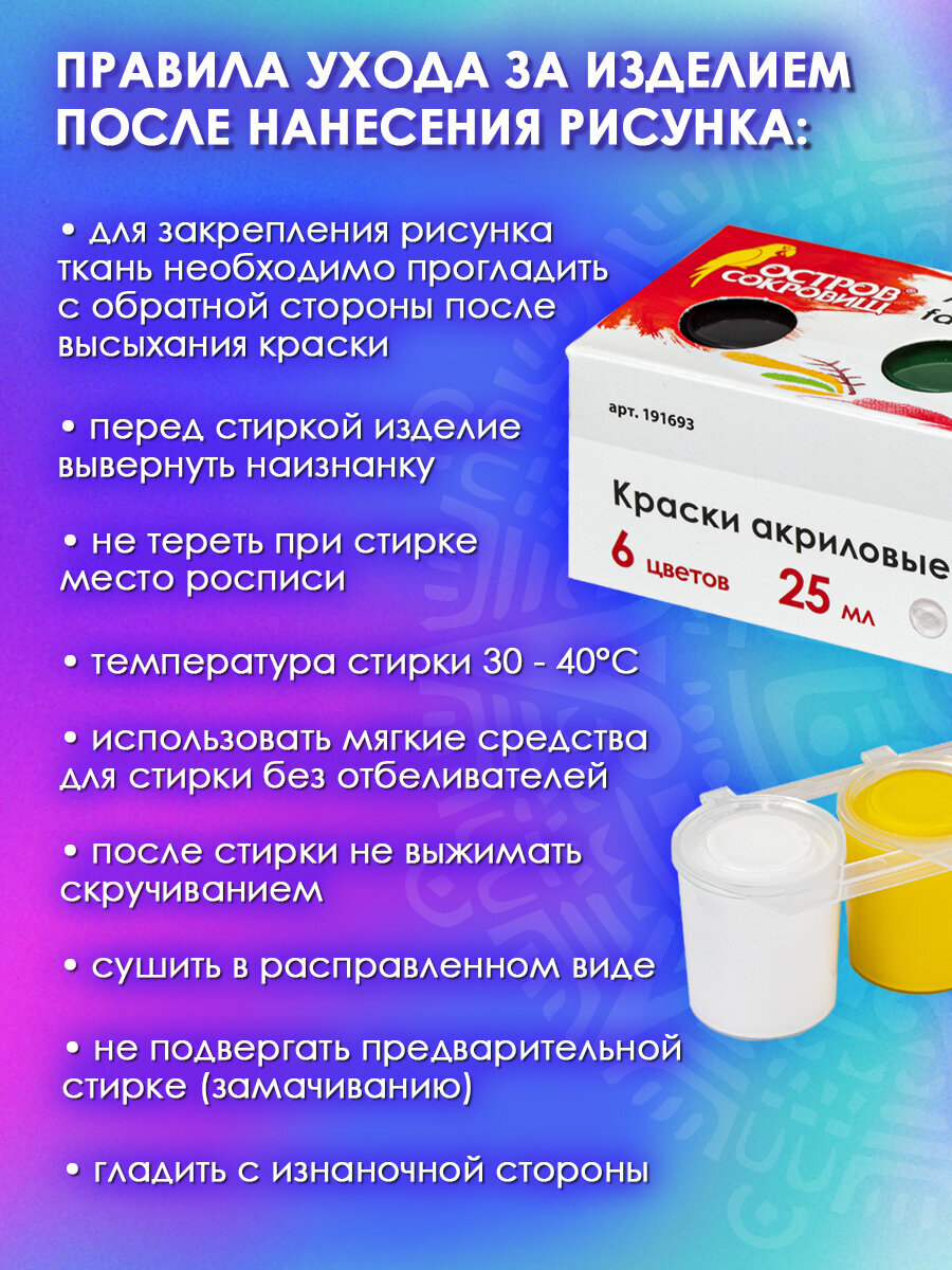 Краски акриловые Остров Сокровищ 6 цв. - фото 5