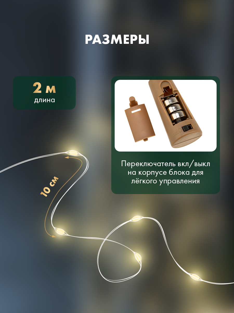 Светодиодная гирлянда NEON-NIGHT Роса 2 м с пробкой тепло-белое свечение - фото 4