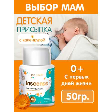 INSEENSE 50 г