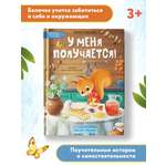Книга Феникс У меня получается! 10 сказок для развития самостоятельности