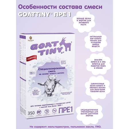 Смесь молочная Goattiny ПРЕ1