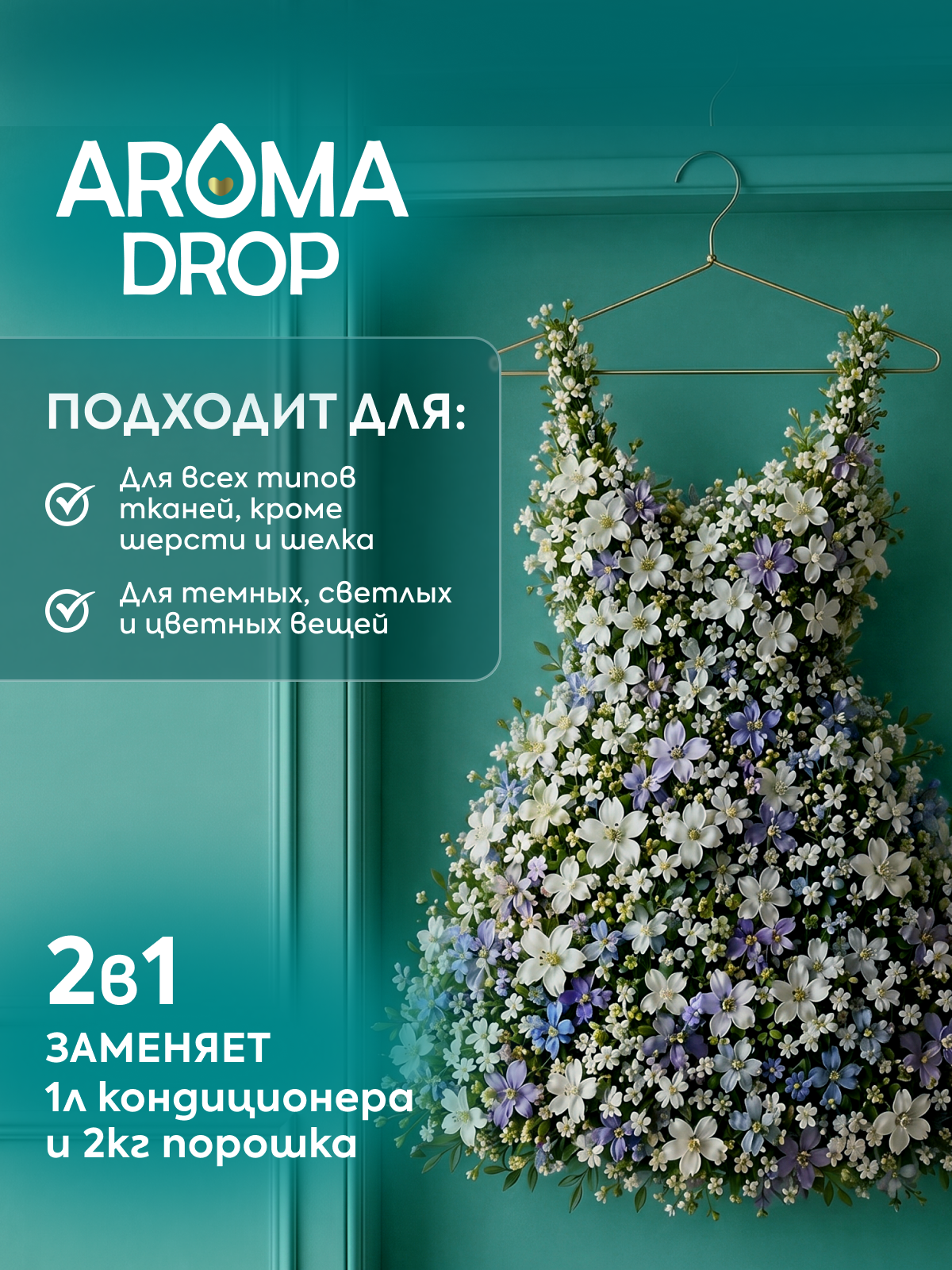 Гель для стирки AROMA DROP 2 л 2 шт. 1 упак. - фото 11