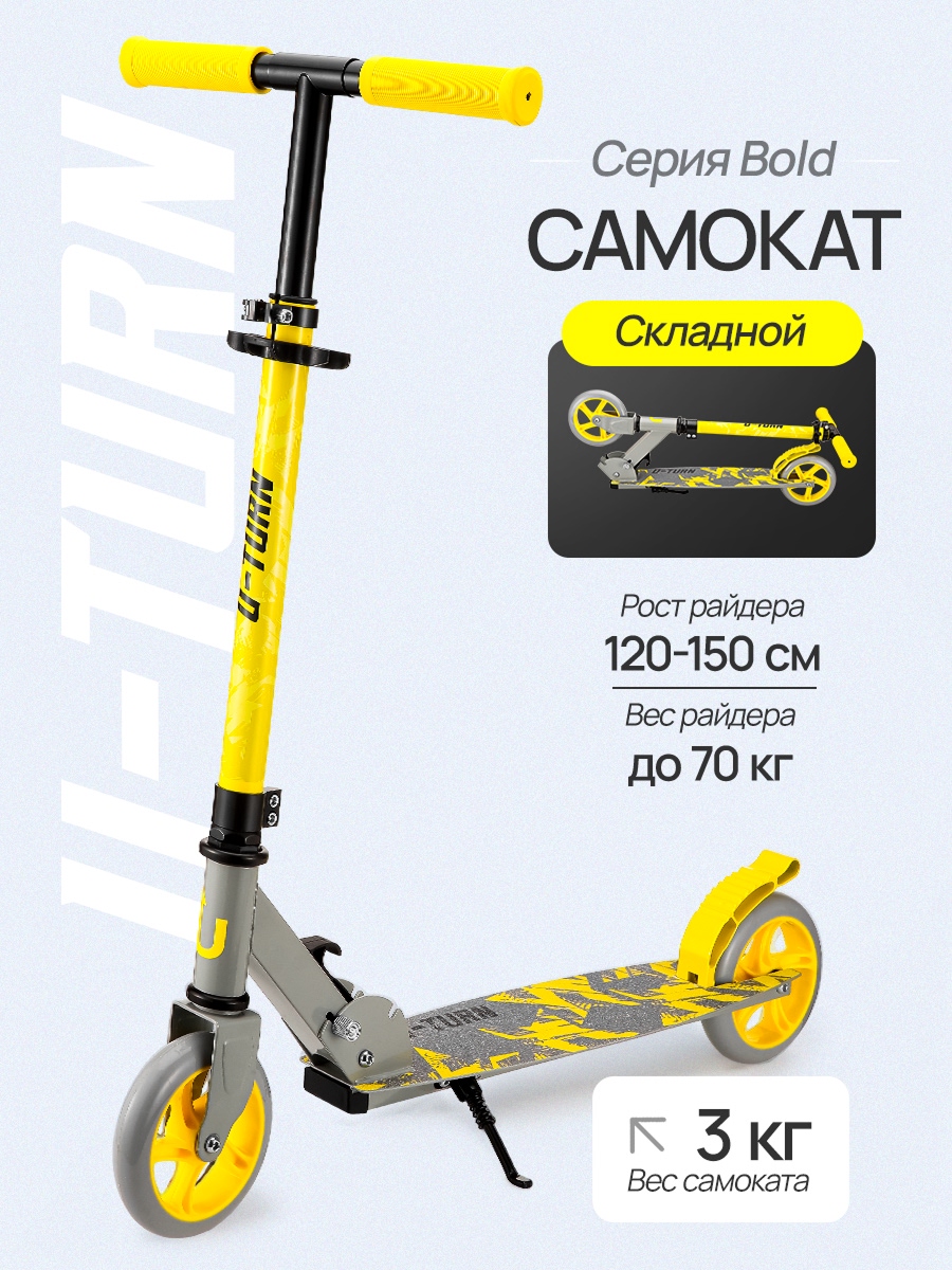 Самокат U-TURN двухколесный - фото 1