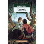 Книга АЗБУКА Сонеты. BILINGUA