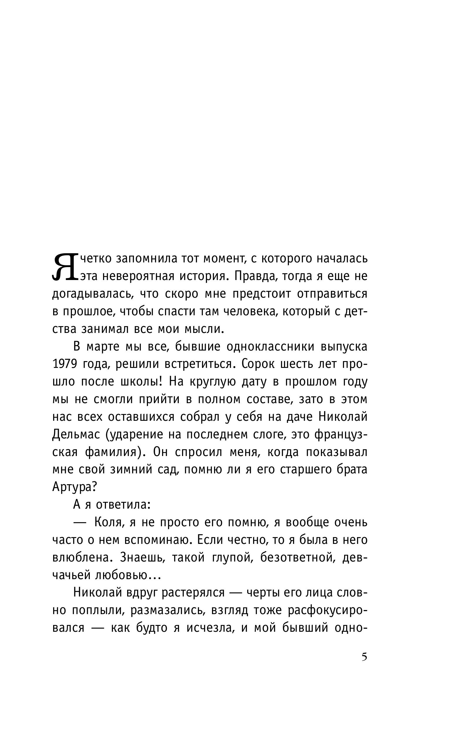 Книга Эксмо Имя на солнце (Новая юность #1) - фото 2
