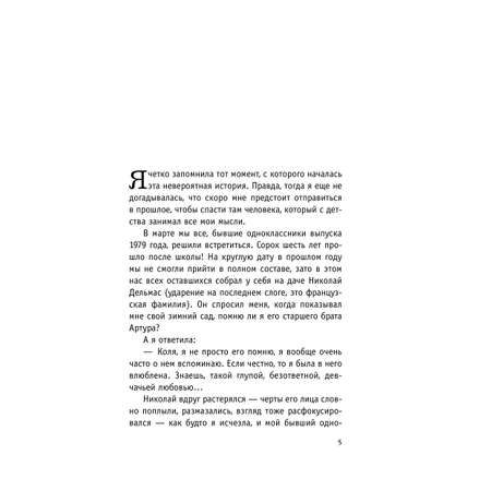 Книга Эксмо Имя на солнце (Новая юность #1)
