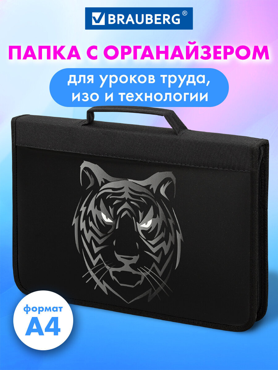 Папка для труда Brauberg А4 - фото 1