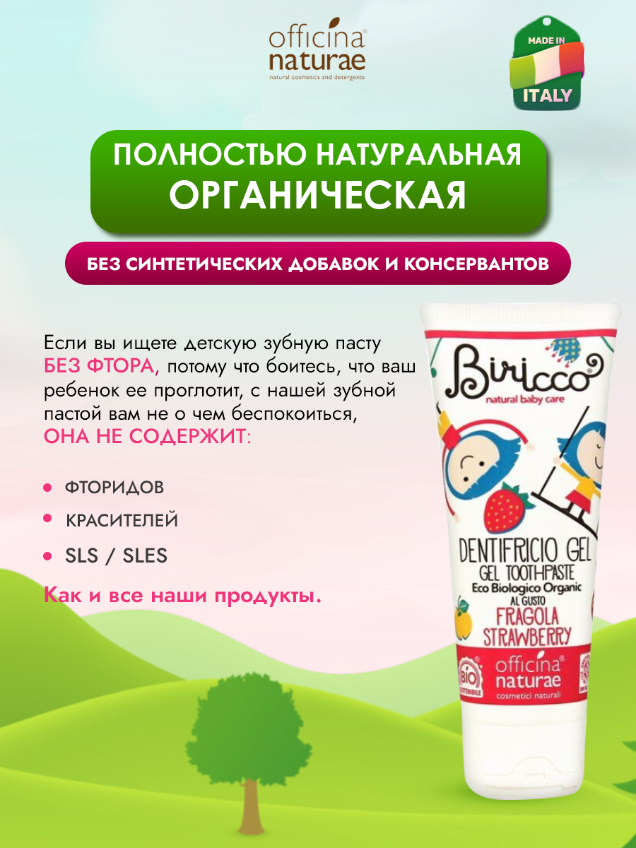 Зубной гель Officina Naturae без фтора Клубника - фото 5