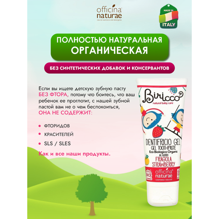 Зубной гель Officina Naturae без фтора клубника