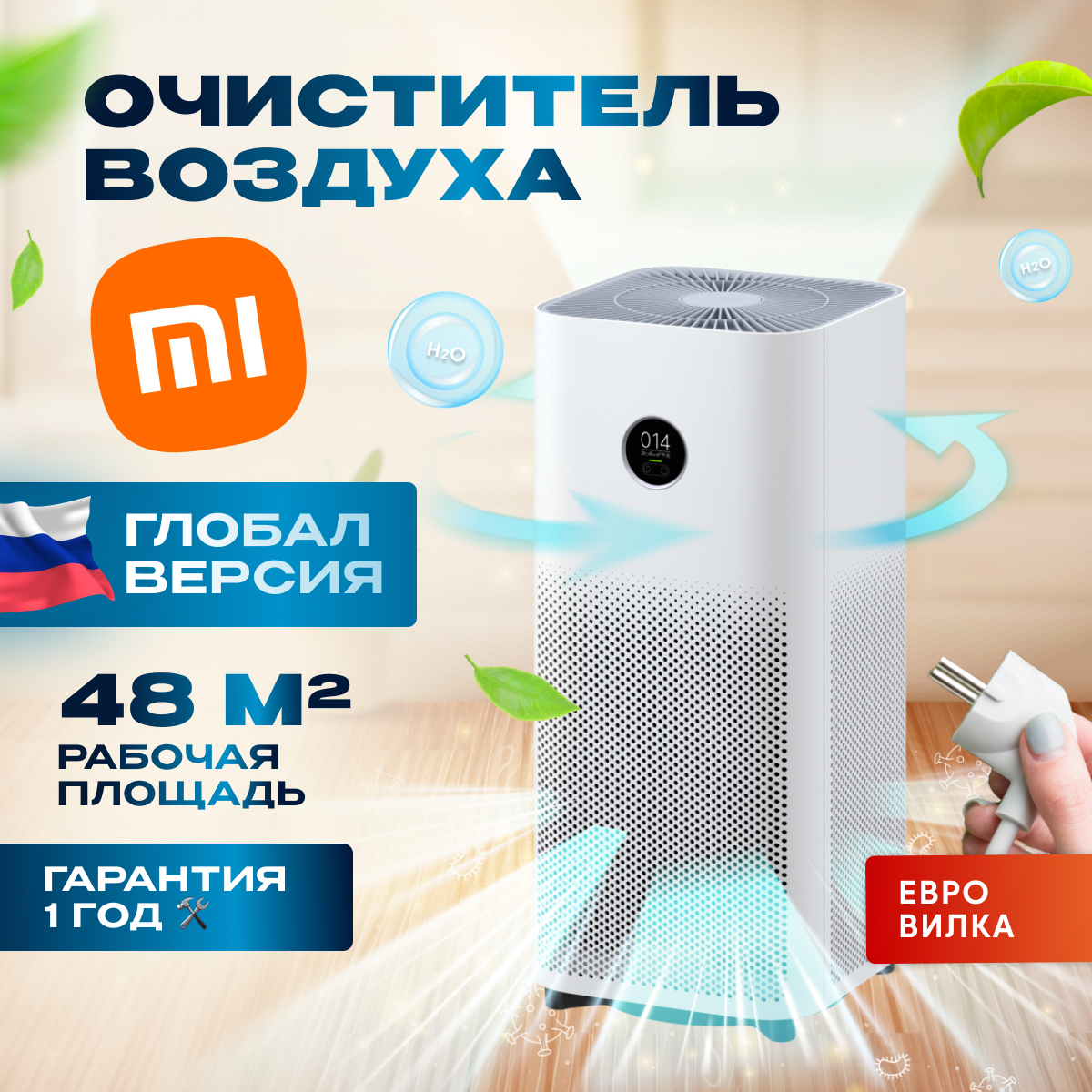 Очиститель воздуха XIAOMI Smart Air Purifier 4 - фото 1