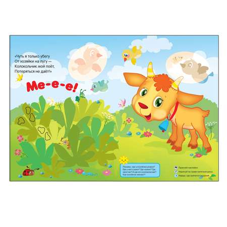 Развивающая книжка МОЗАИКА kids с наклейками, Барашек. Бе-е-е!