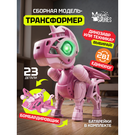 Конструктор Magic Stories бомбардировщик 23 дет.