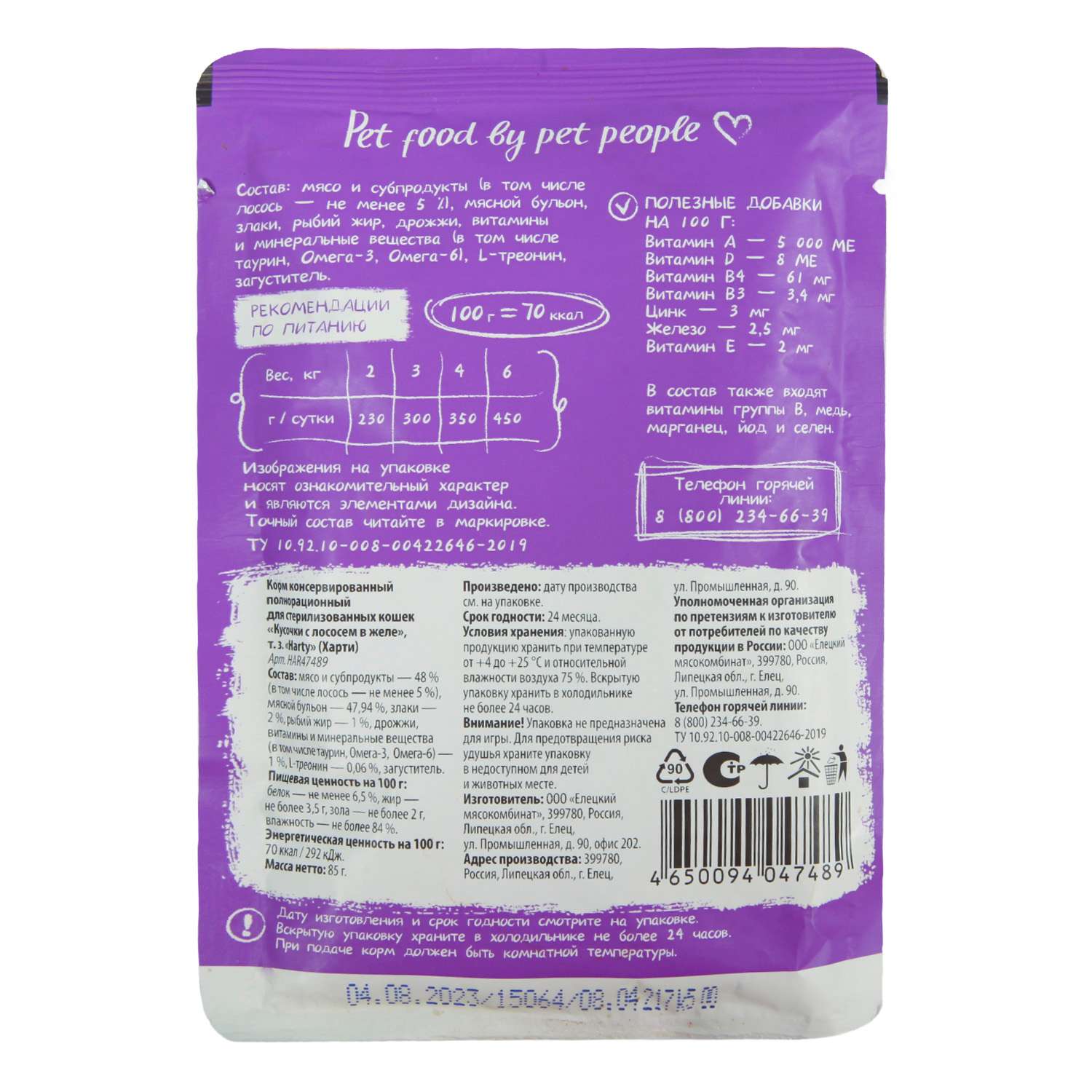 Корм для кошек Harty 85г стерилизованных кусочки с лососем в желе - фото 5