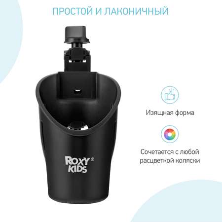 Подстаканник ROXY-KIDS