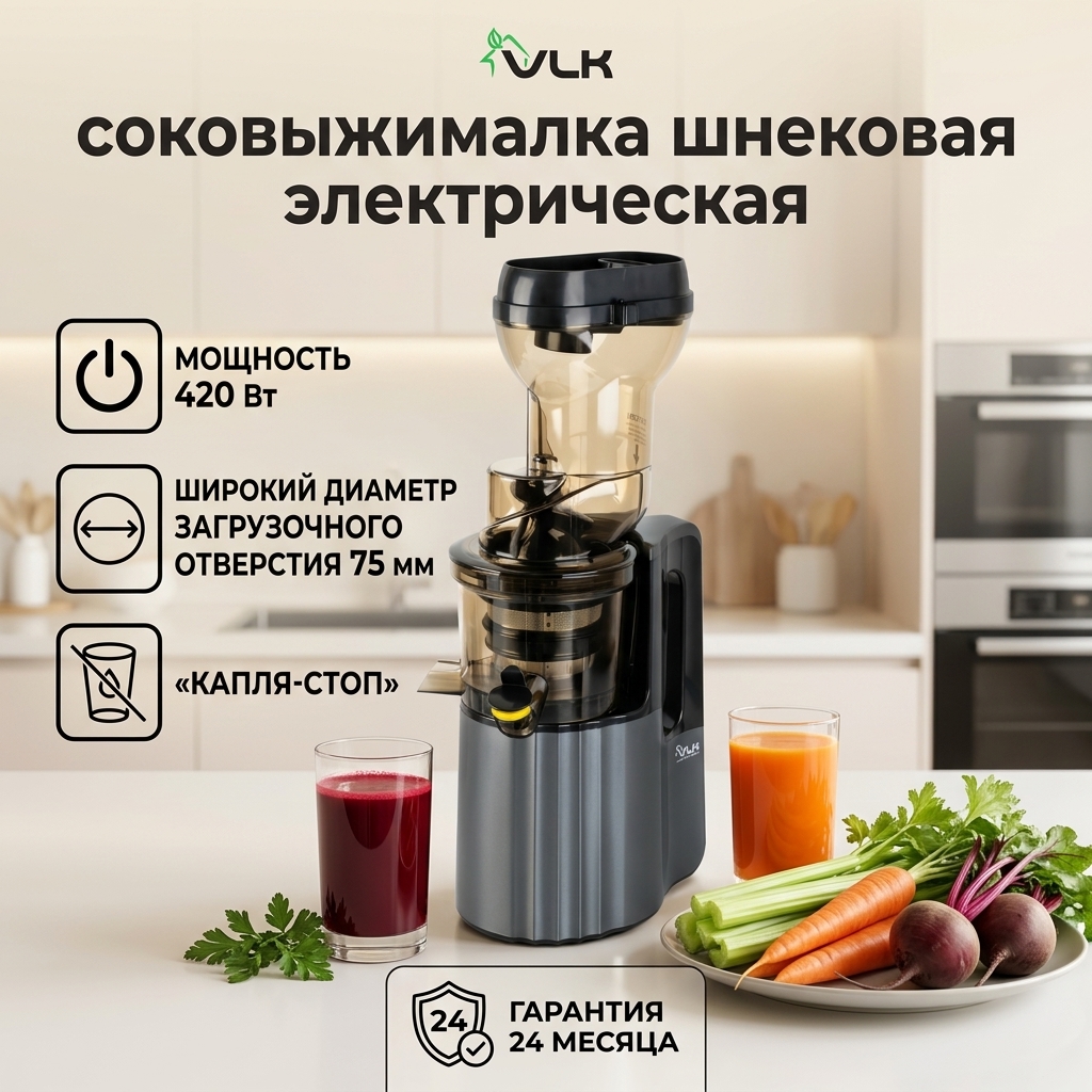Изображение товара Шнековая соковыжималка VLK Profi-3200 мощностью 420 Вт для свежих соков