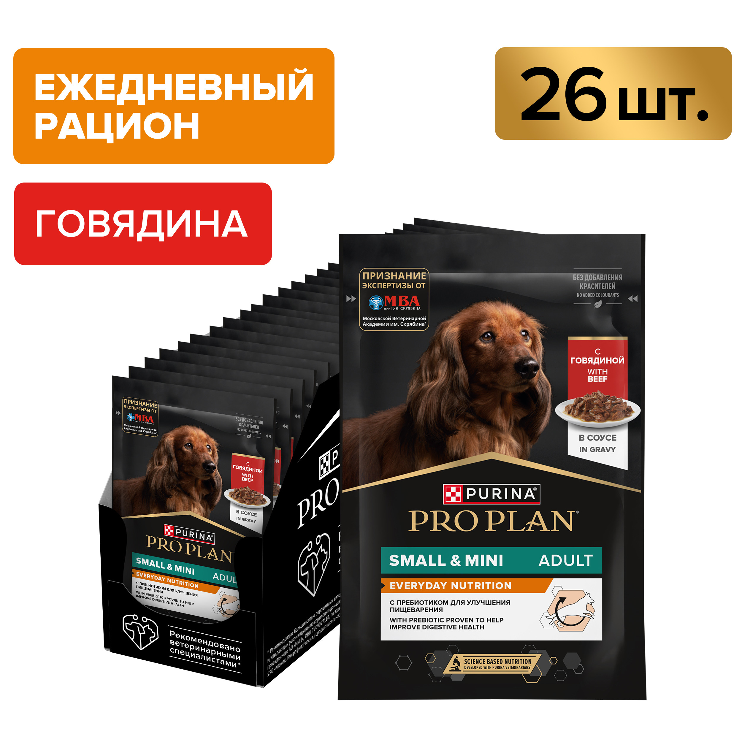 Корм влажный для собак PRO PLAN 85г с говядиной в соусе для мелких и карликовых пород - фото 6