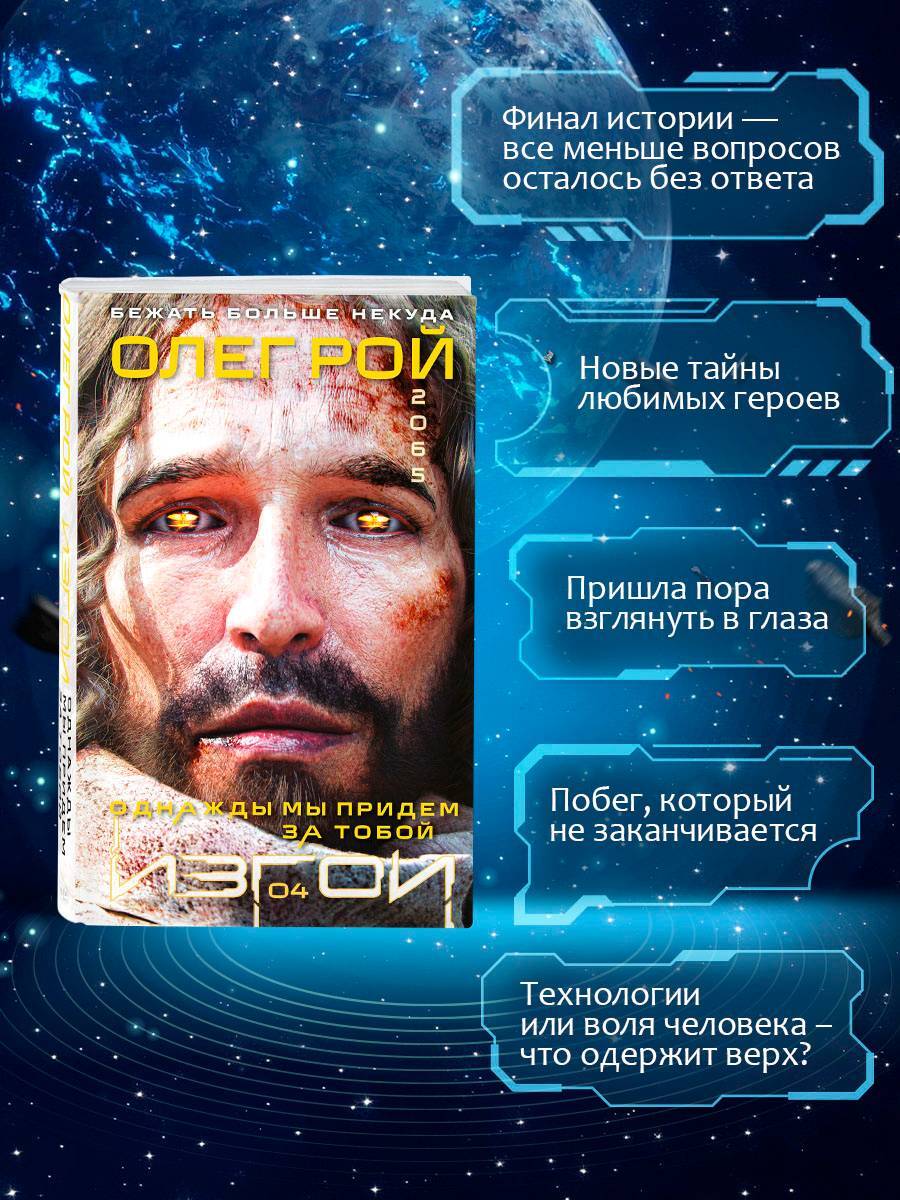 Книга Эксмо Однажды мы придем за тобой - фото 4