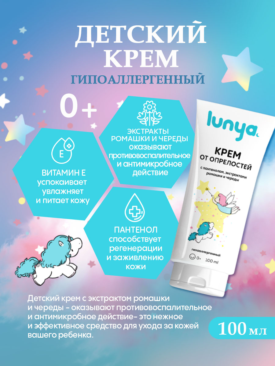 Крем под подгузник lunya - фото 3