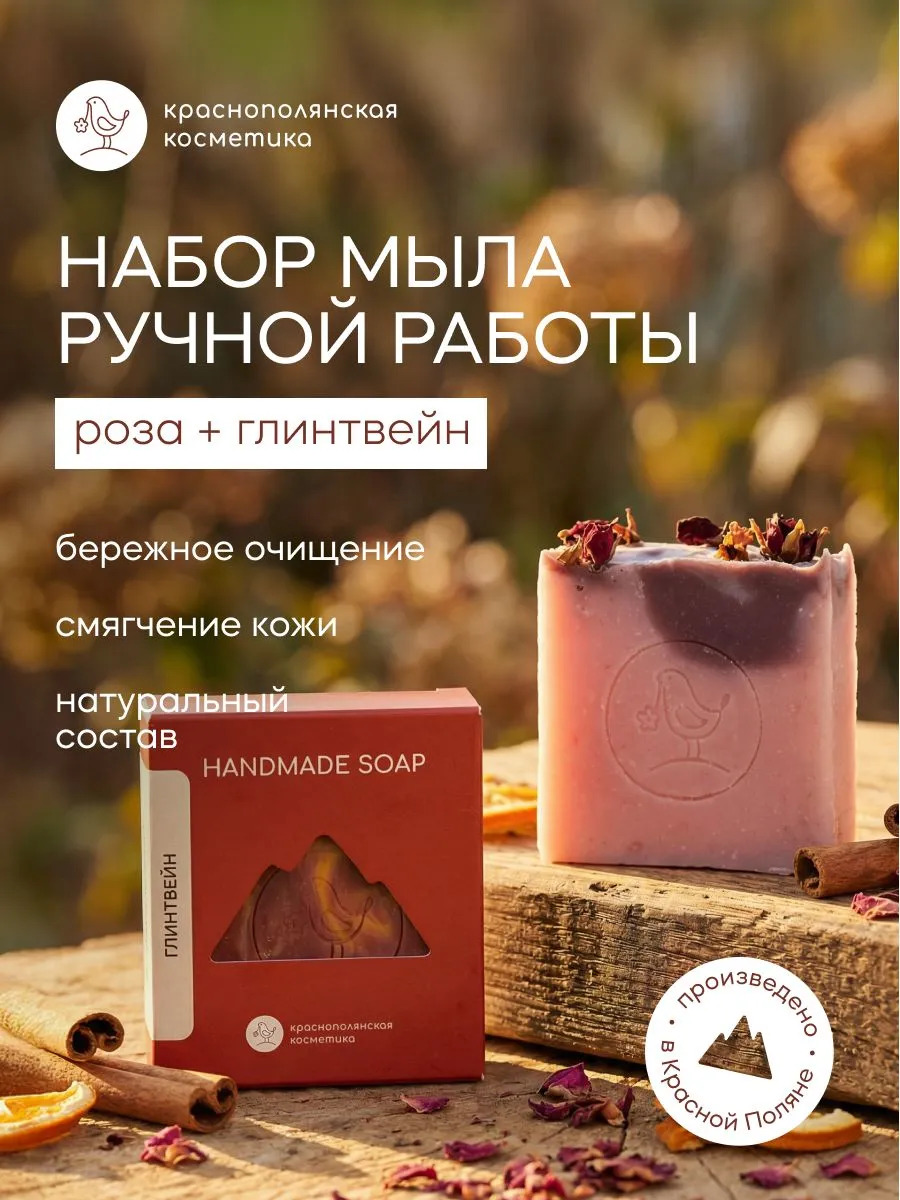 Мыло Краснополянская косметика подарочное, ручная работа 2 шт. 220 г 220 мл - фото 1