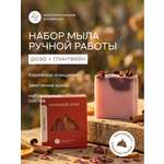 Мыло Краснополянская косметика подарочное, ручная работа 2 шт. 220 г 220 мл