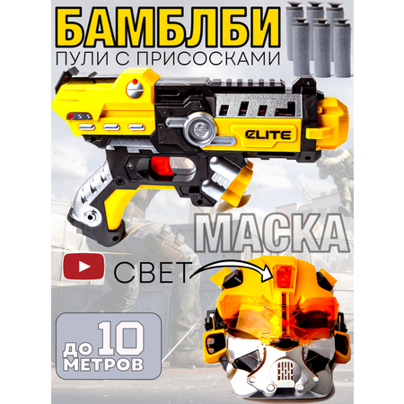 Пистолет BAZUMI с маской Бамблби и патронами