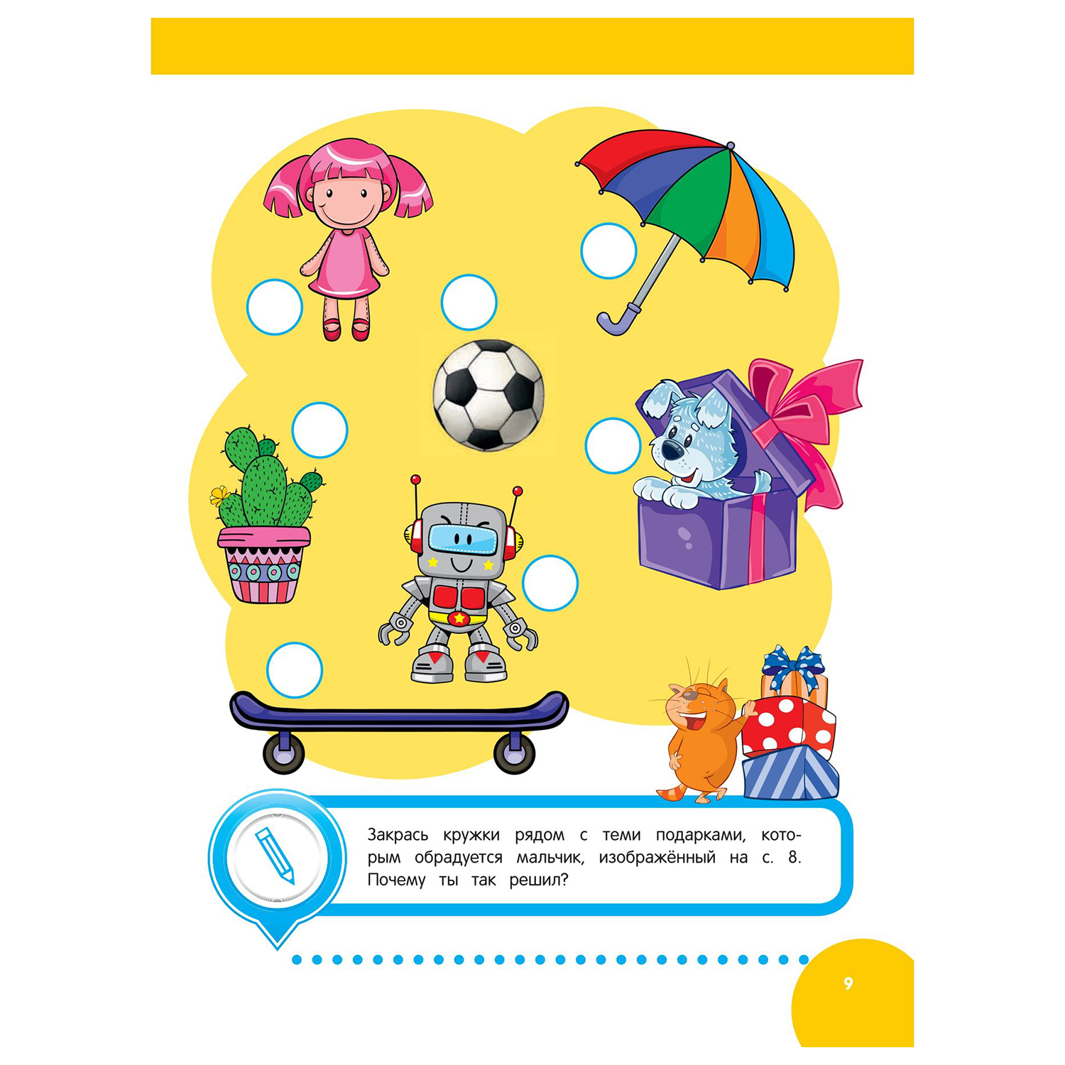Книга Эксмо Развиваем эмоциональный интеллект для детей 5-6 лет - фото 8