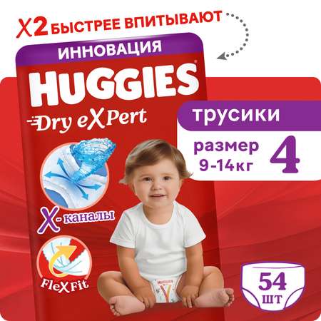 Трусики Huggies Dry eXpert 4 (9-14 кг) 54 шт.