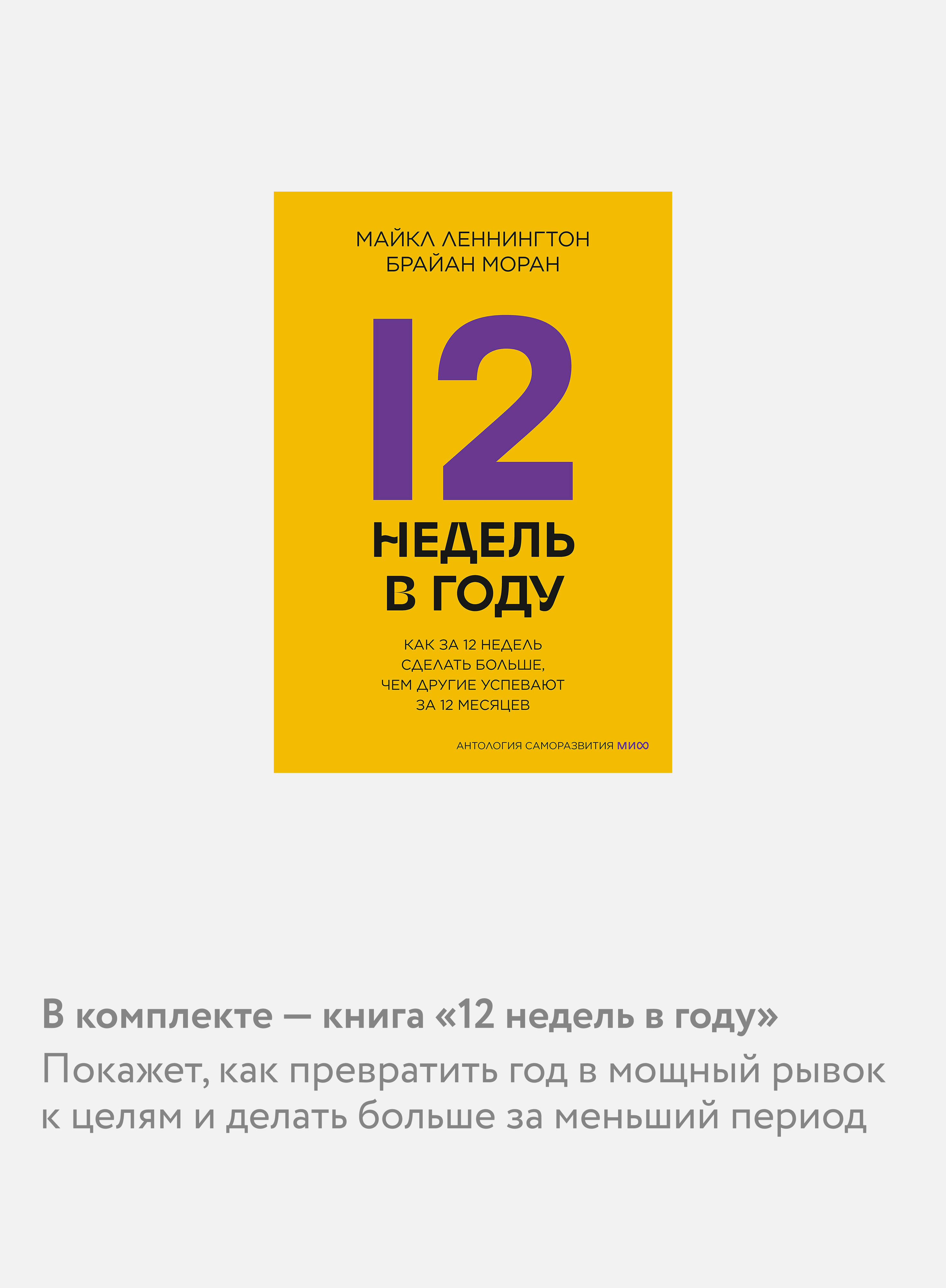 Комплект МИФ "Антология саморазвития МИФ" (4 книги в обечайке) - фото 3