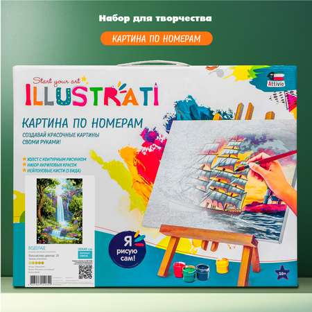 Картина по номерам Attivio Водопад