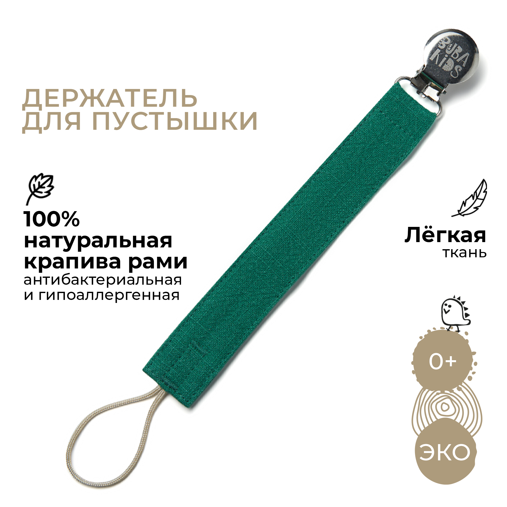Клипса для пустышки BUBA KIDS - фото 1