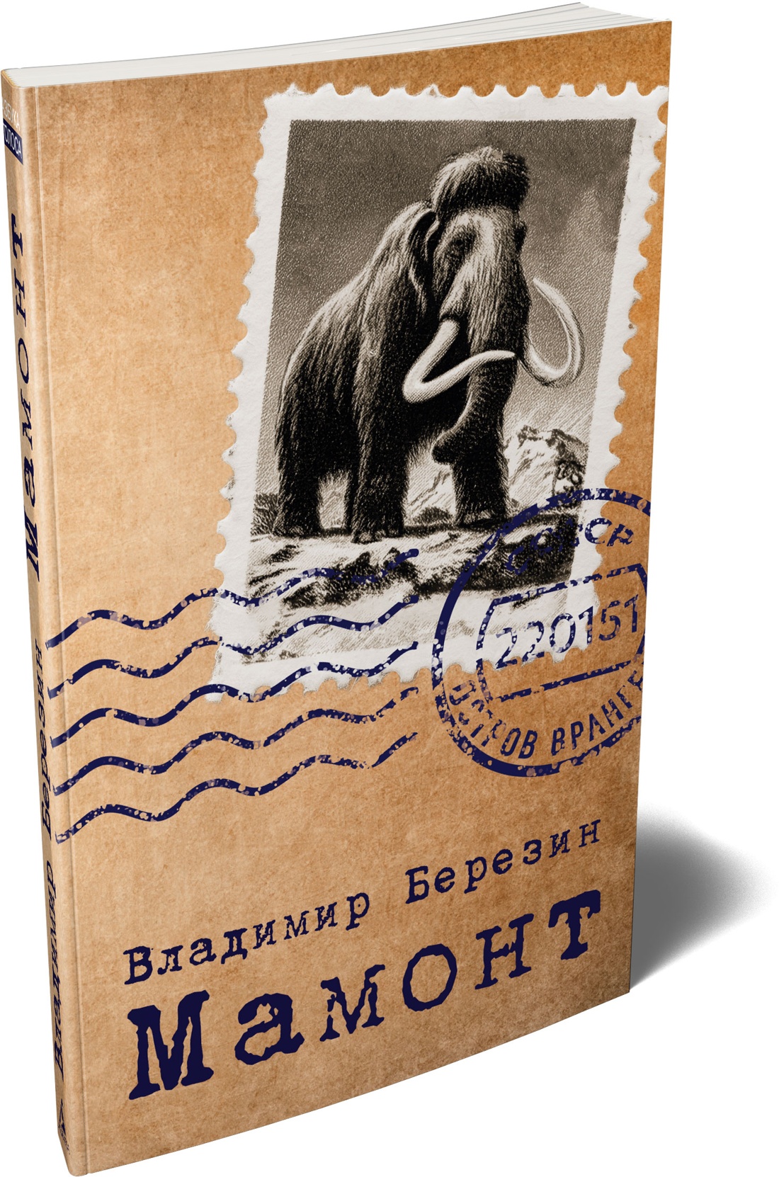 Книга АЗБУКА Мамонт - фото 2