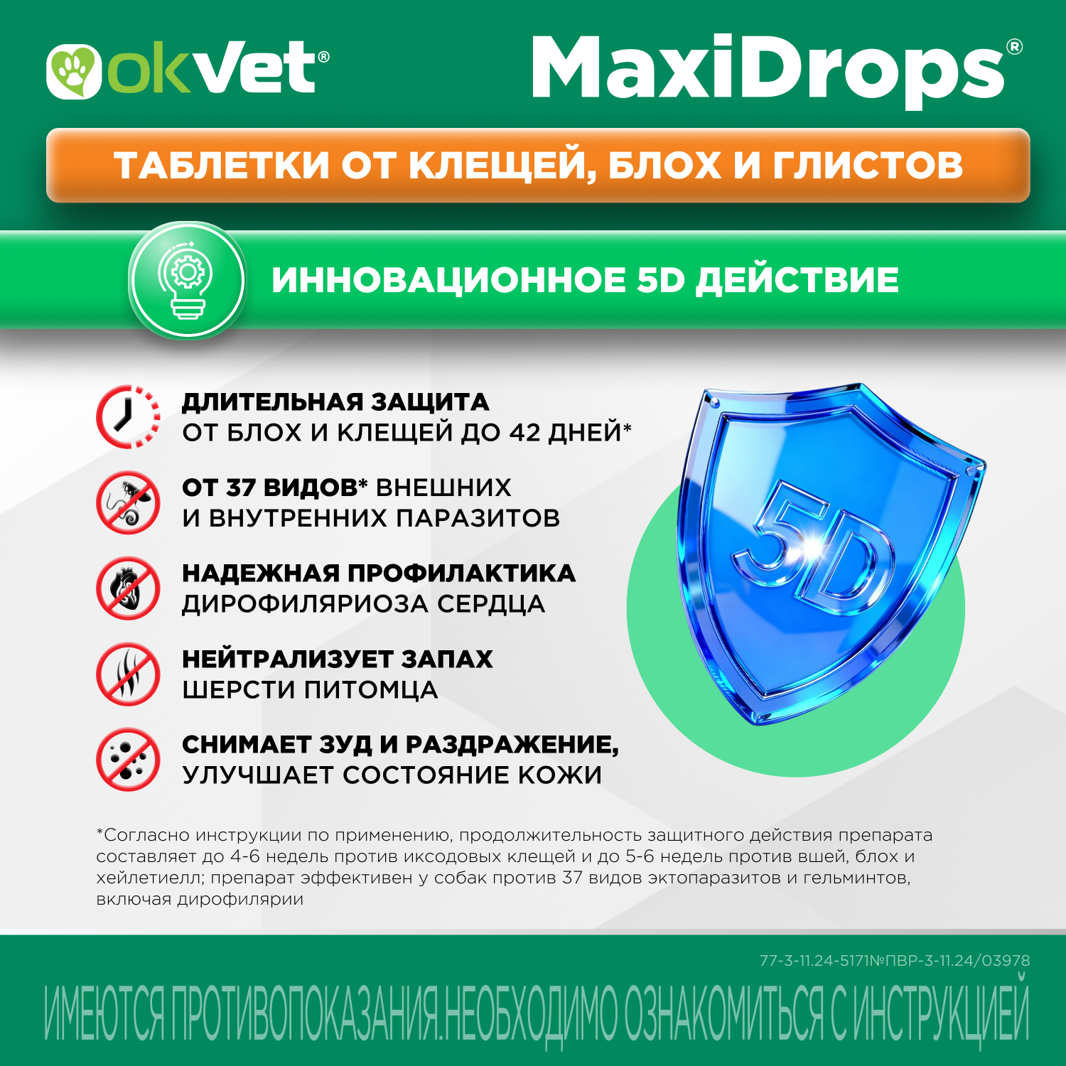 Препарат противопаразитарный для собак Okvet МаксиДропс от 2 до 5кг 1 пипетка 0.5мл - фото 2