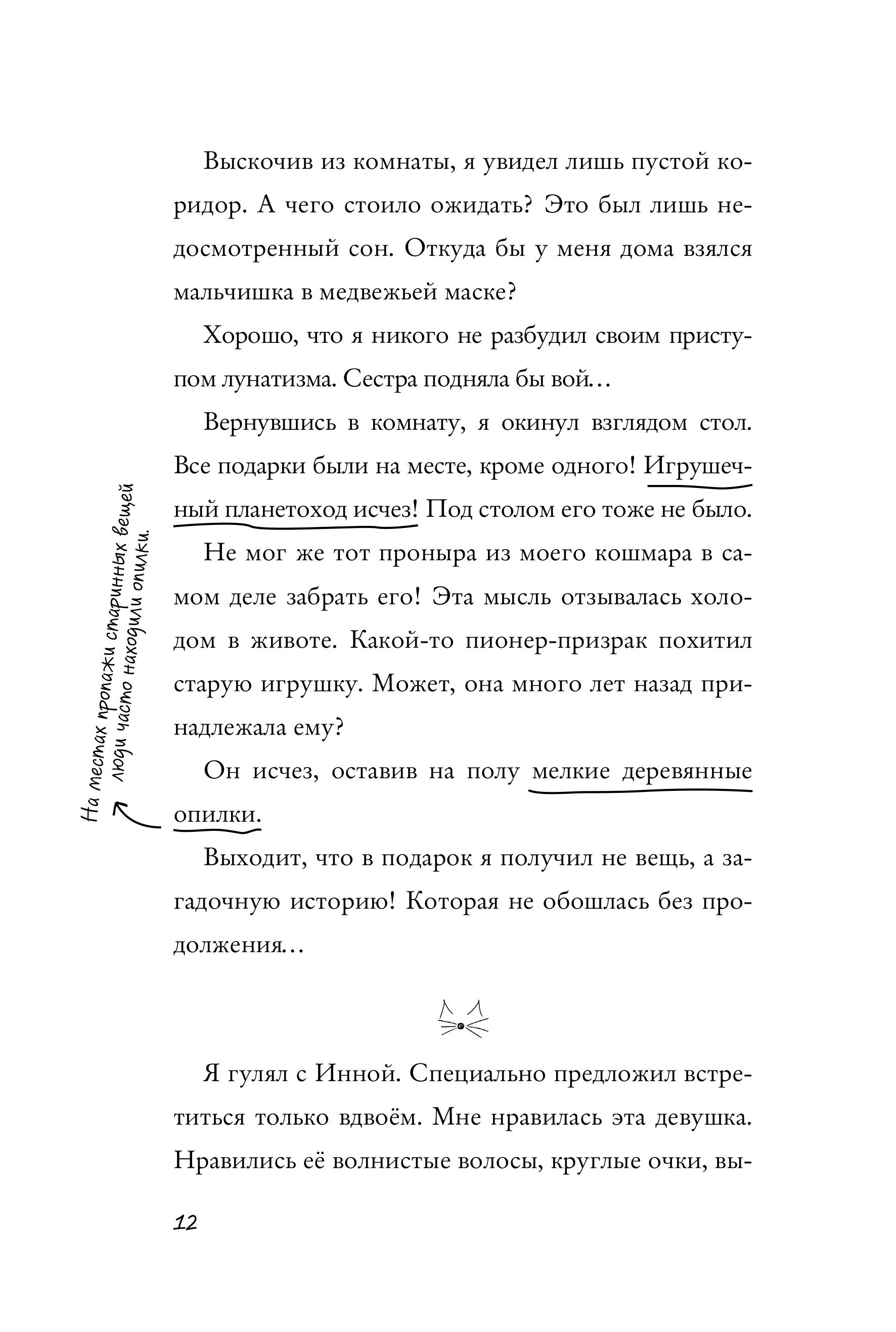 Книга Эксмо Кошачья маска - фото 8
