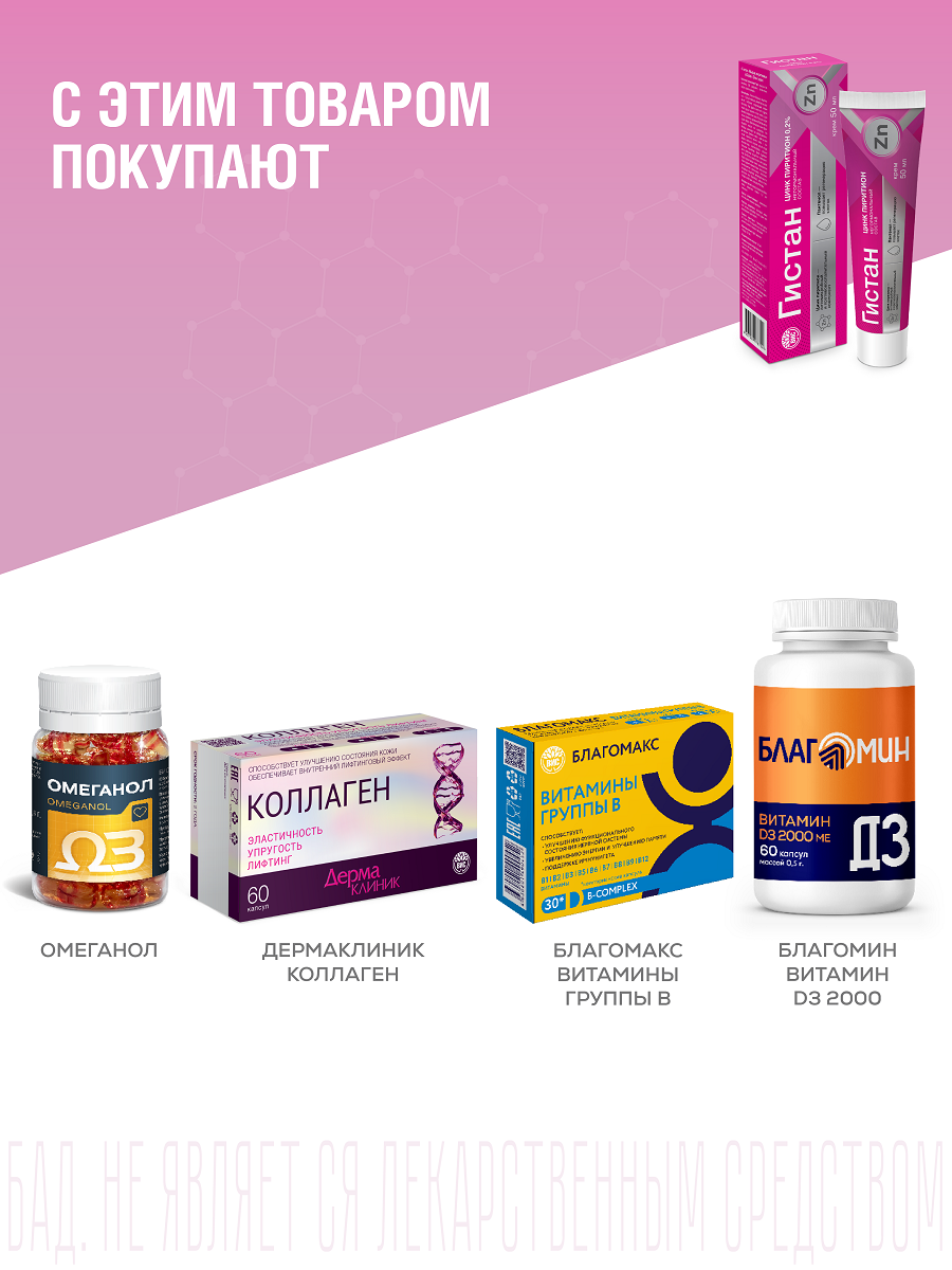 Крем Гистан с цинком пиритионом при контактном и псориазе 50мл - фото 9