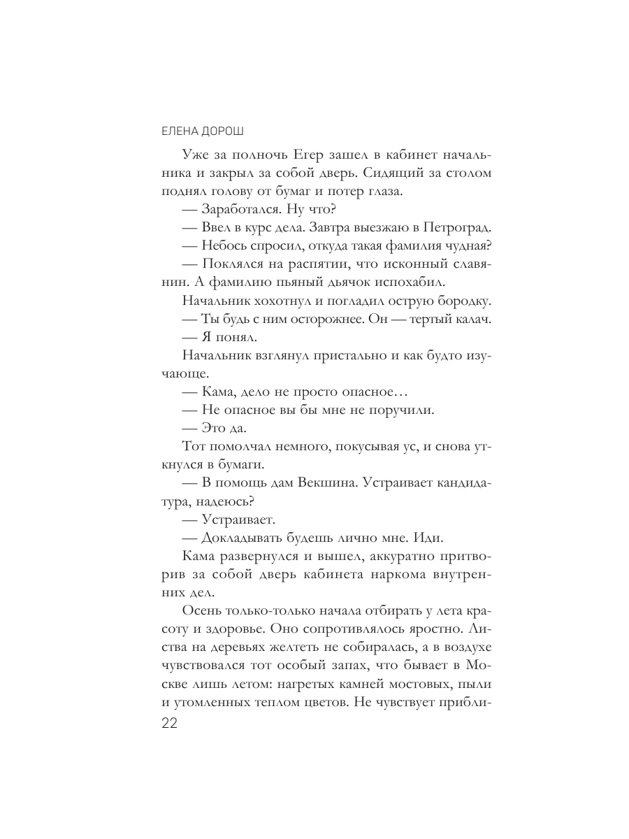 Книга Эксмо Гребень Матильды - фото 19