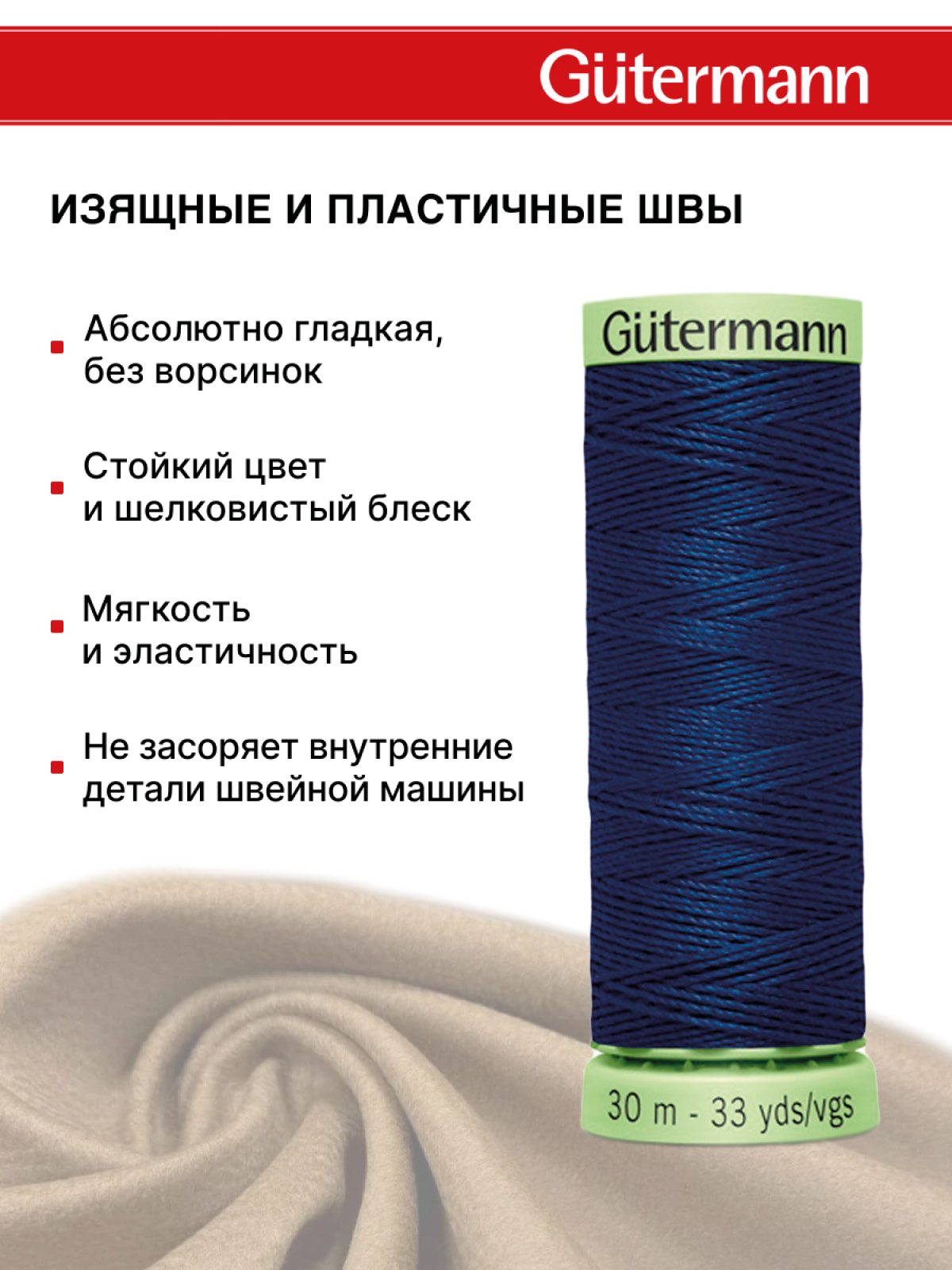 Нитки для шитья и отстрочки Top Stitch Guttermann 30/30м цвет 13 - фото 4