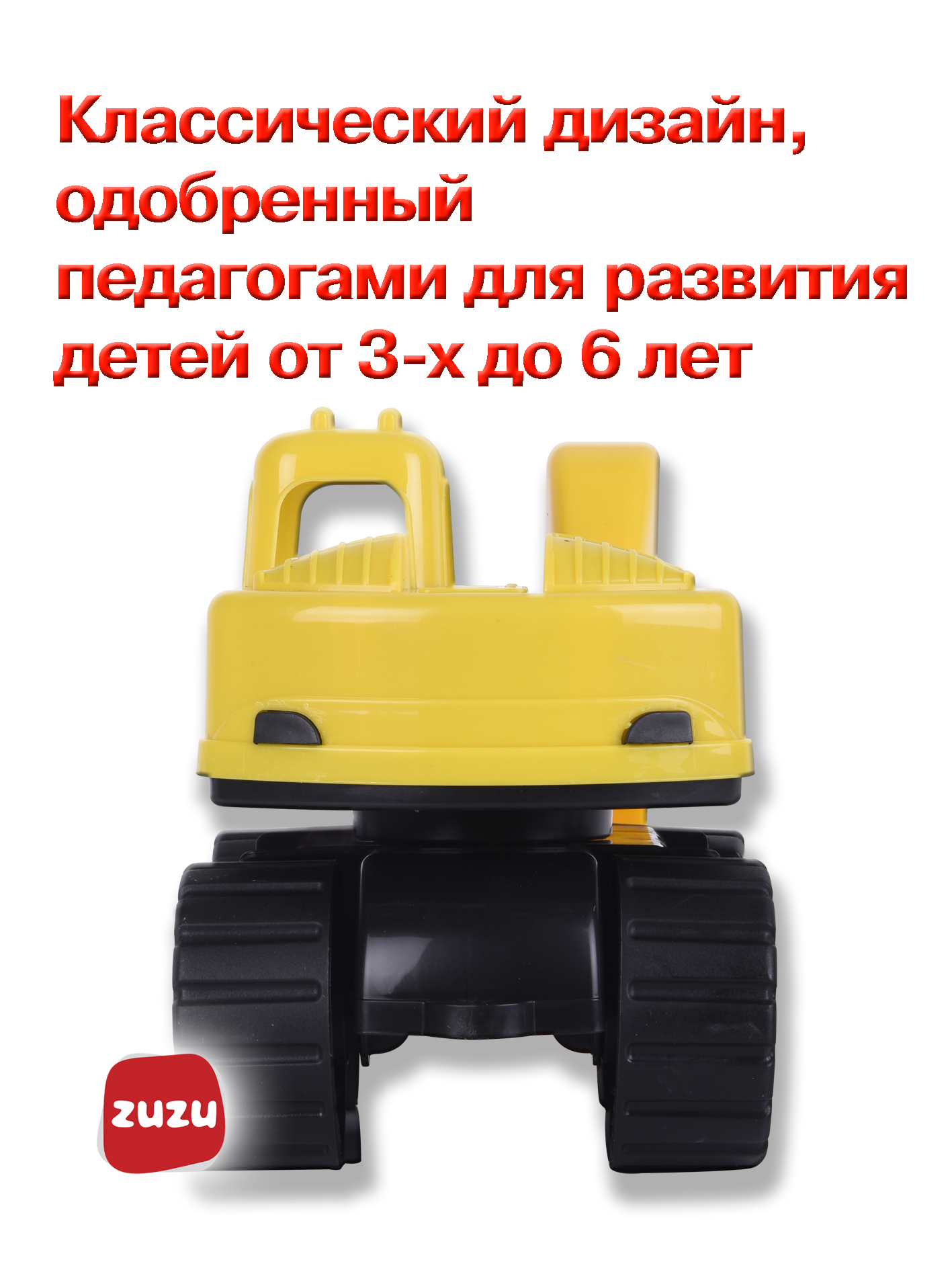 Экскаватор ZUZUTOYS 4003Y - фото 3